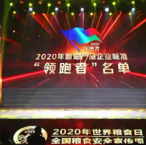 2021年第一批民營(yíng)企業(yè)企標“領(lǐng)跑者”名單，保定市冠香居食品有限公司入圍其中!